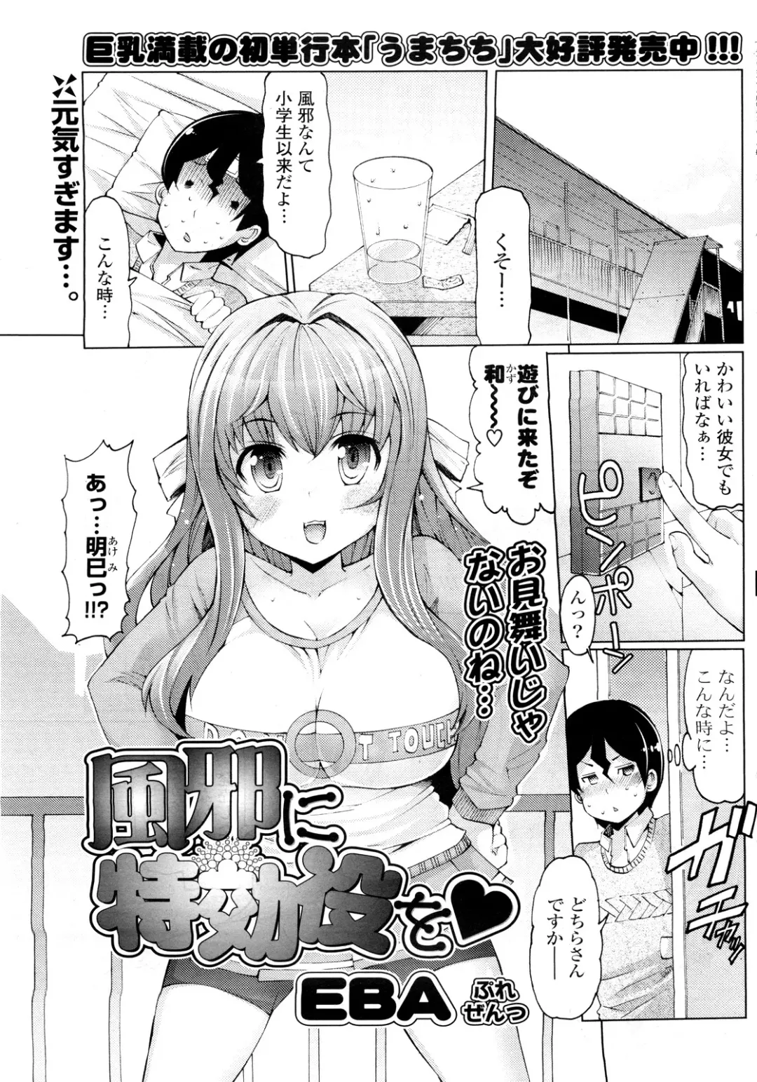 [Eba] Kaze ni Tokkouyaku o Fhentai - Page 1
