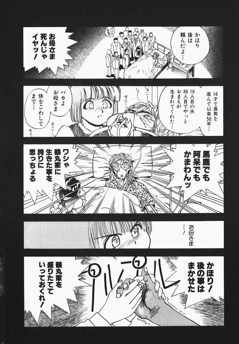 [Hayakawa Mamoru] Muni Muni Onei-san Fhentai - Page 106