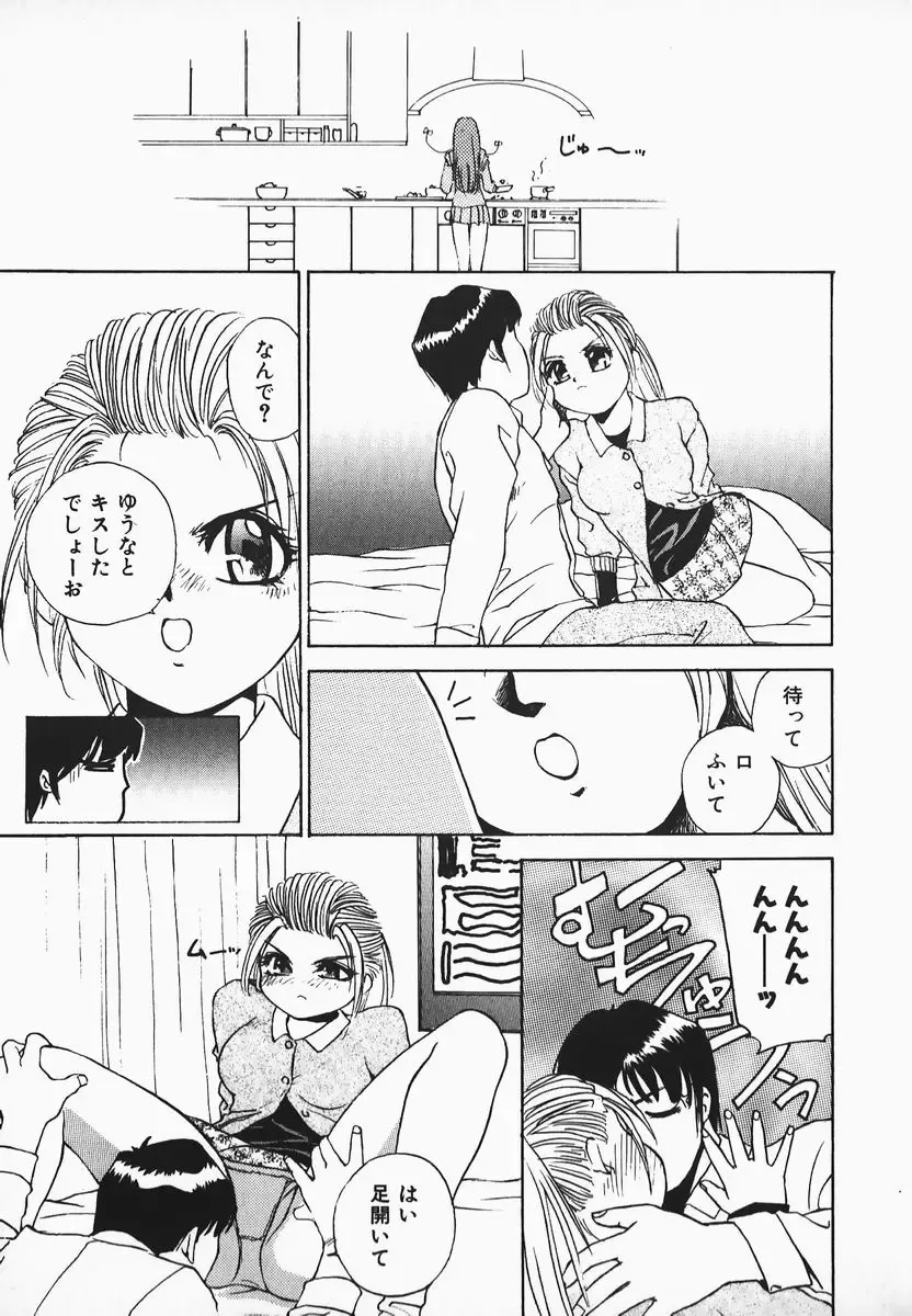 [Hayakawa Mamoru] Muni Muni Onei-san Fhentai - Page 137