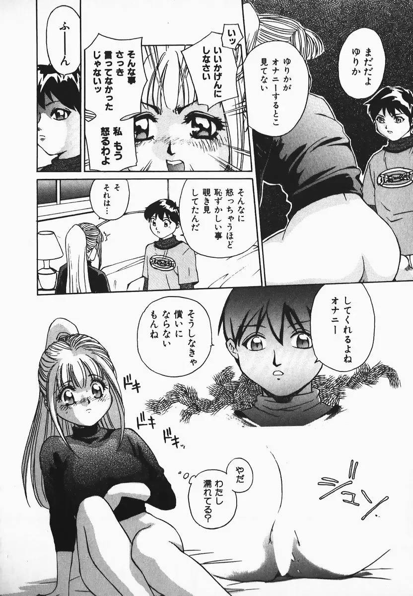 [Hayakawa Mamoru] Muni Muni Onei-san Fhentai - Page 174