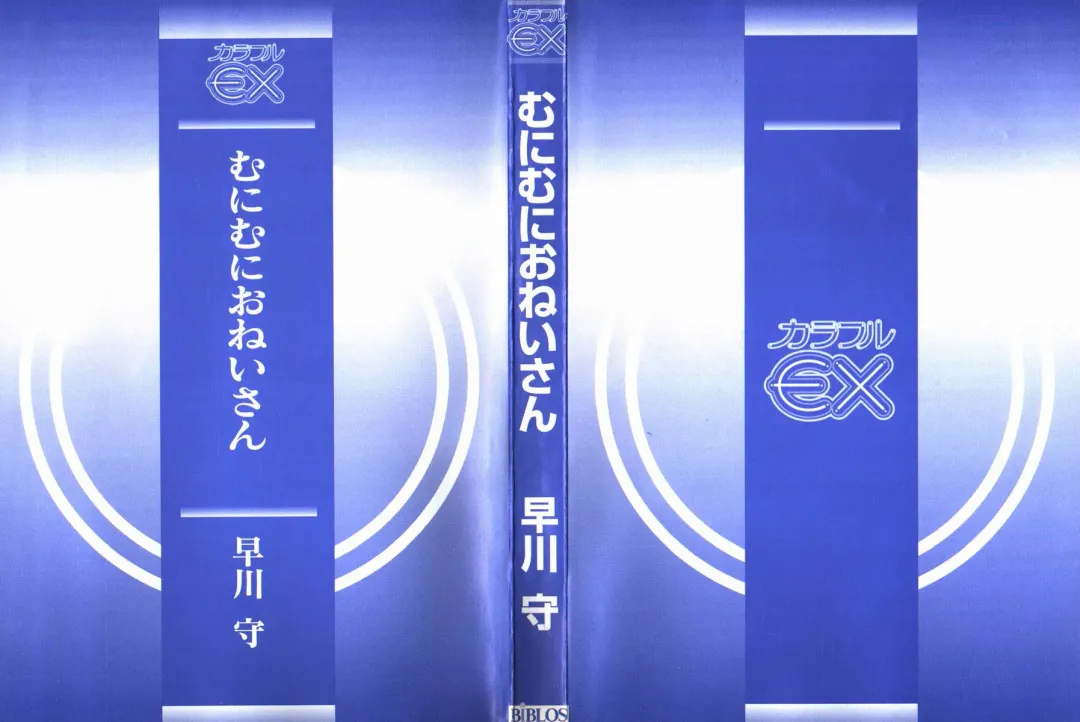 [Hayakawa Mamoru] Muni Muni Onei-san Fhentai - Page 188