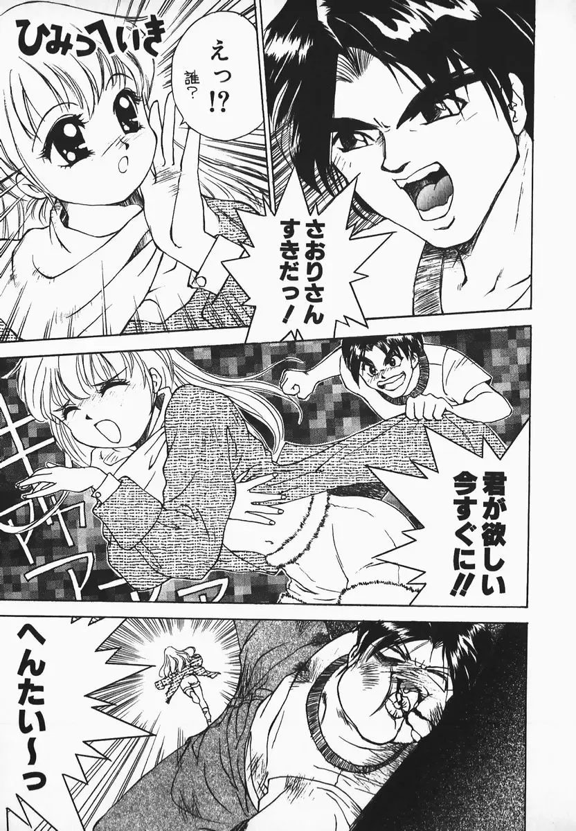 [Hayakawa Mamoru] Muni Muni Onei-san Fhentai - Page 85