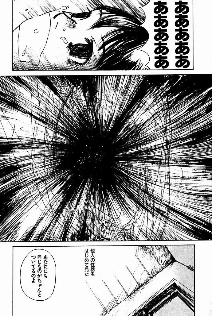 [Saku Yukizou] Shoujo, Guitar o Hiku 2 Fhentai - Page 152