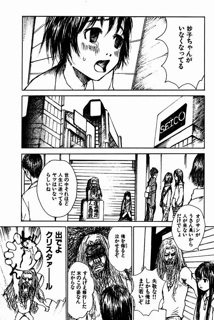 [Saku Yukizou] Shoujo, Guitar o Hiku 2 Fhentai - Page 161