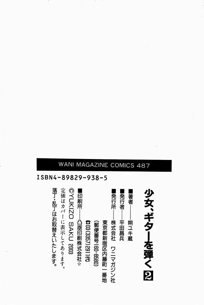 [Saku Yukizou] Shoujo, Guitar o Hiku 2 Fhentai - Page 194