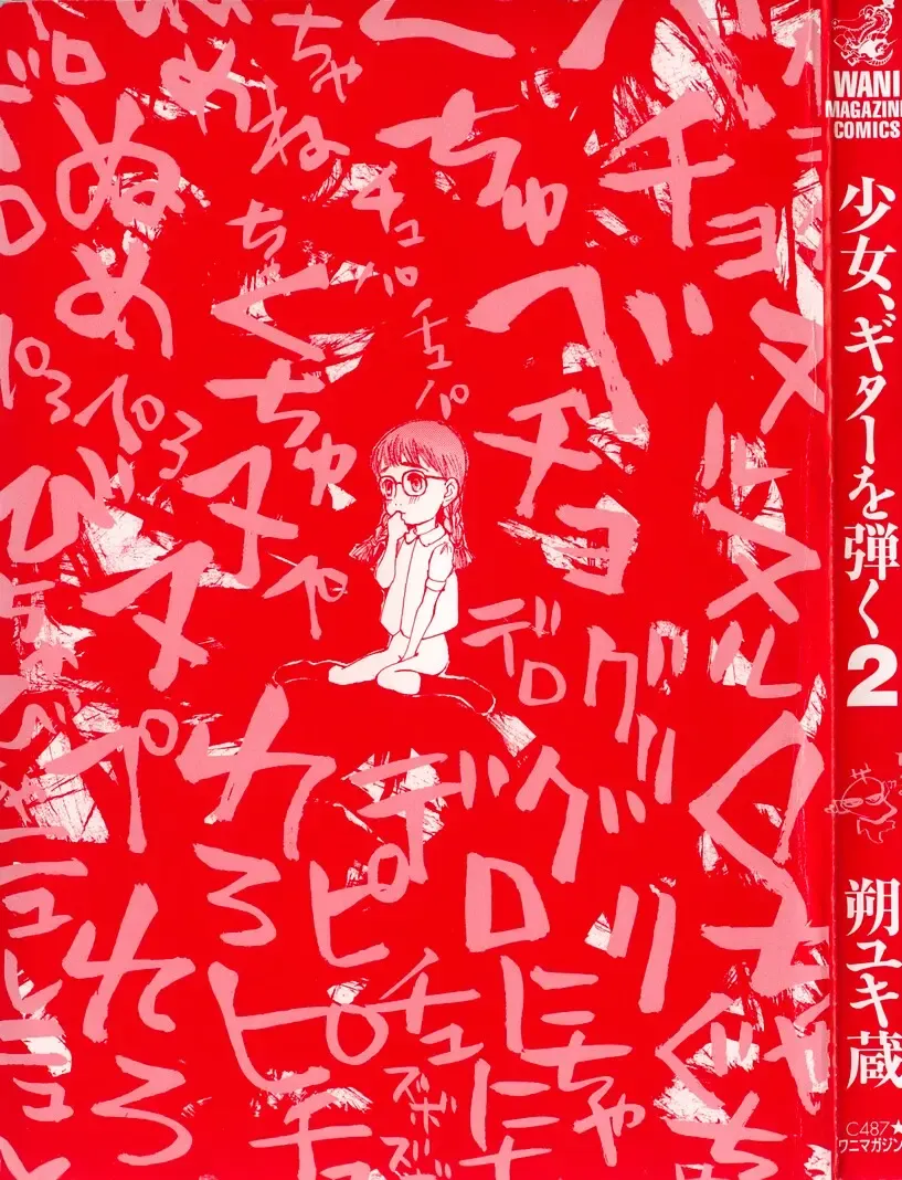 [Saku Yukizou] Shoujo, Guitar o Hiku 2 Fhentai - Page 3