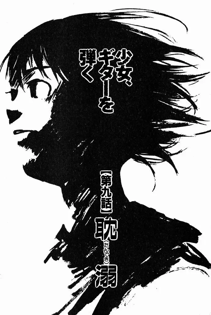 [Saku Yukizou] Shoujo, Guitar o Hiku 2 Fhentai - Page 80