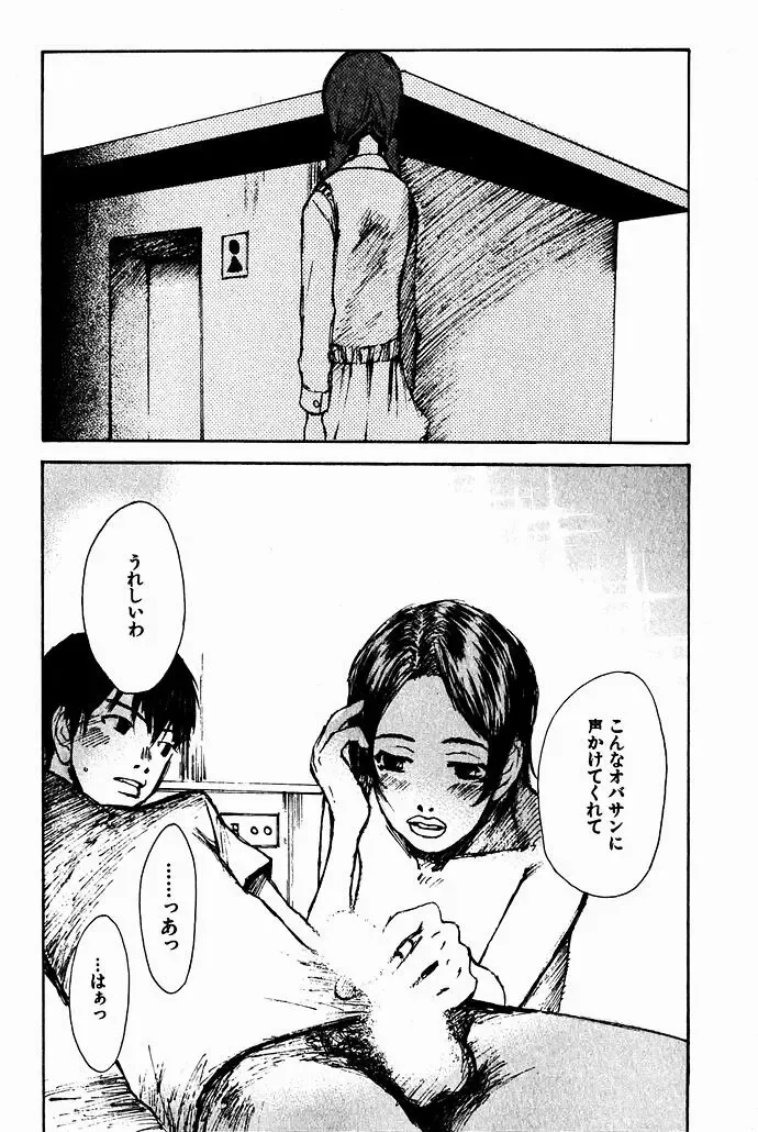 [Saku Yukizou] Shoujo, Guitar o Hiku 2 Fhentai - Page 90