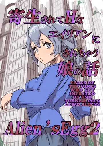 Read [Moheji] Alien's Egg 2 - Fhentai