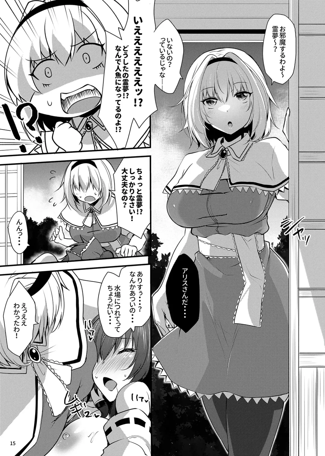 [Kirisaki Byakko] Wakasagihime ga Reimu to Alice ni Hyoui Shitara Fhentai.net - Page 14