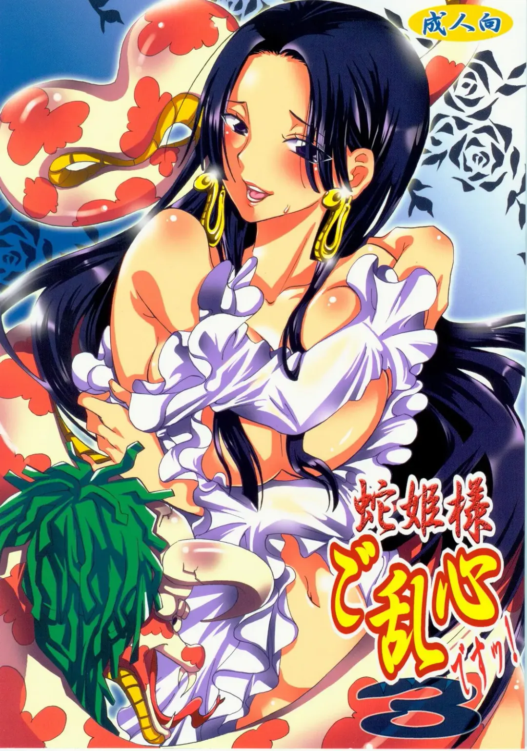 Read [Yu-ri] Hebihime-sama Goranshin desu! 3 - Fhentai.net