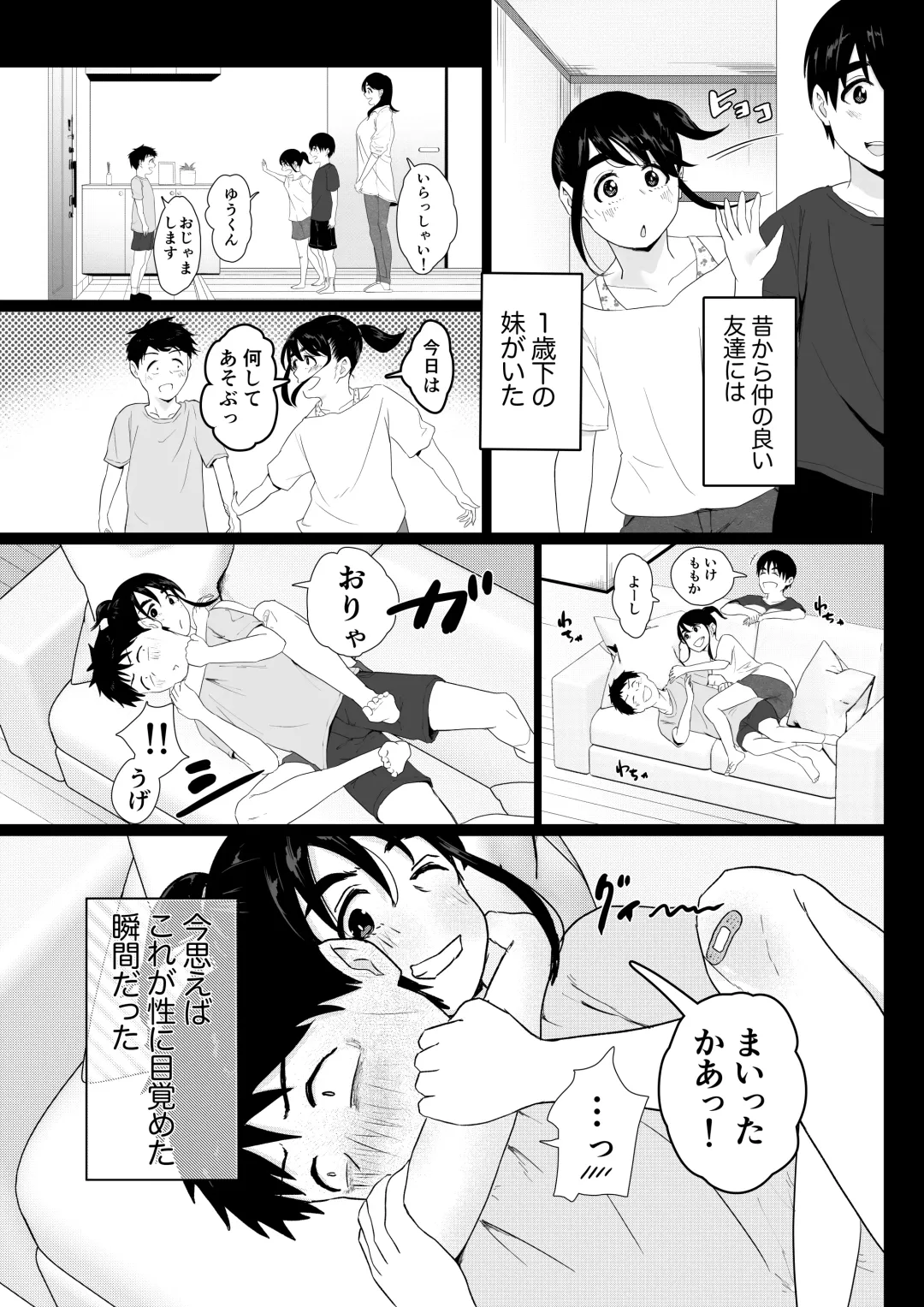 Tomodachi no Imouto o Delivery Shichatta Hanashi Fhentai - Page 4