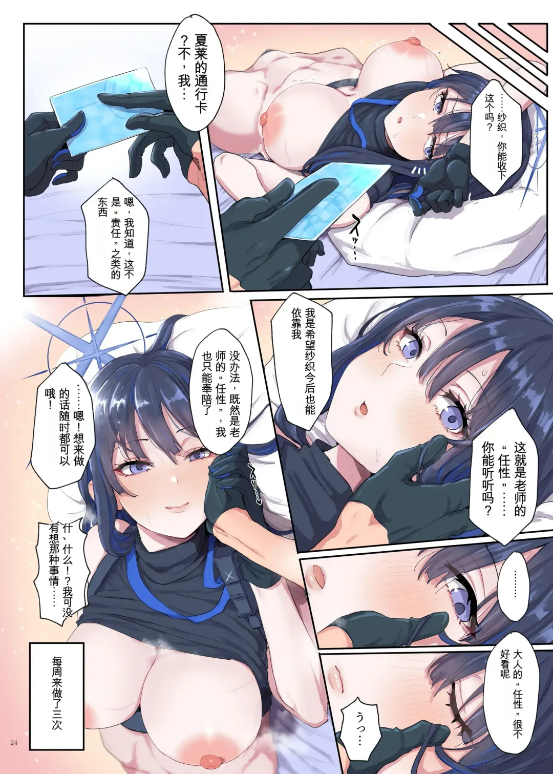 [Clearite] Saori Fhentai - Page 8