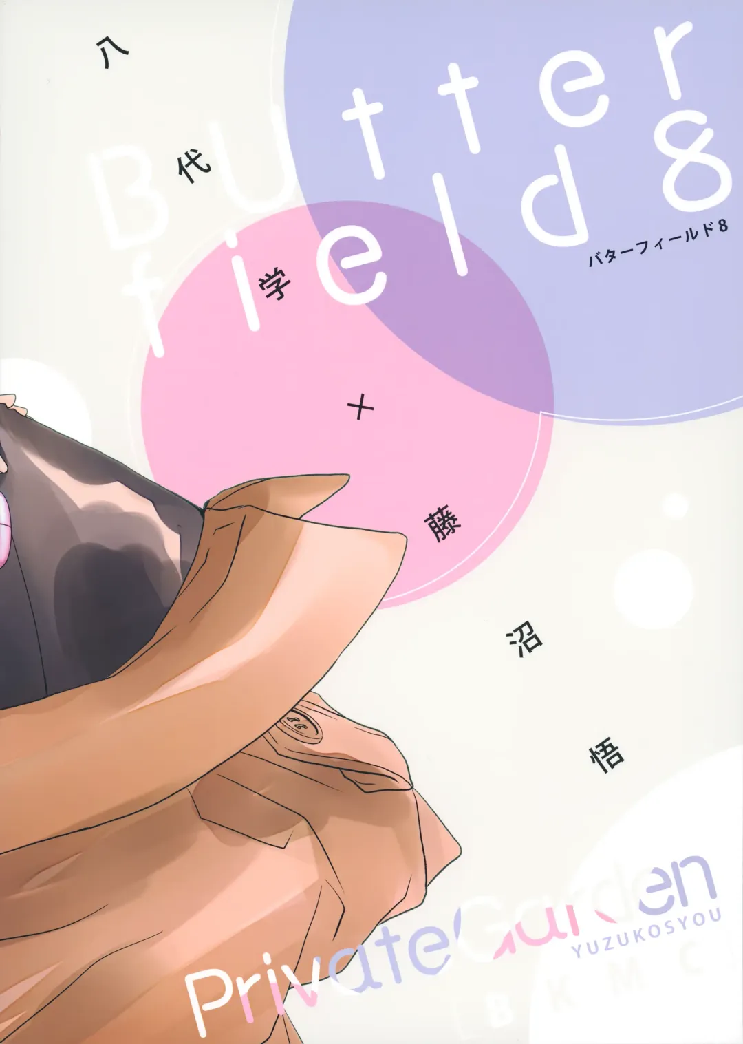 [Yuzuko Syou] Butterfield 8 Fhentai - Page 22