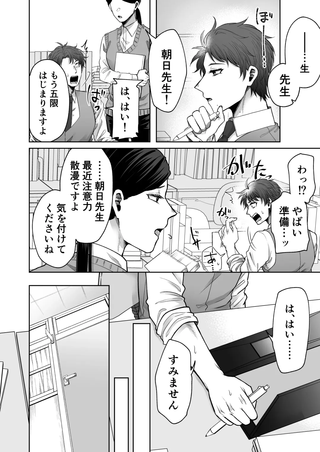 [Haguruma] Uraaka Bare Kyoushi~Kare Senyou Ochinpo Ana ni Naru Made~ Fhentai.net - Page 33