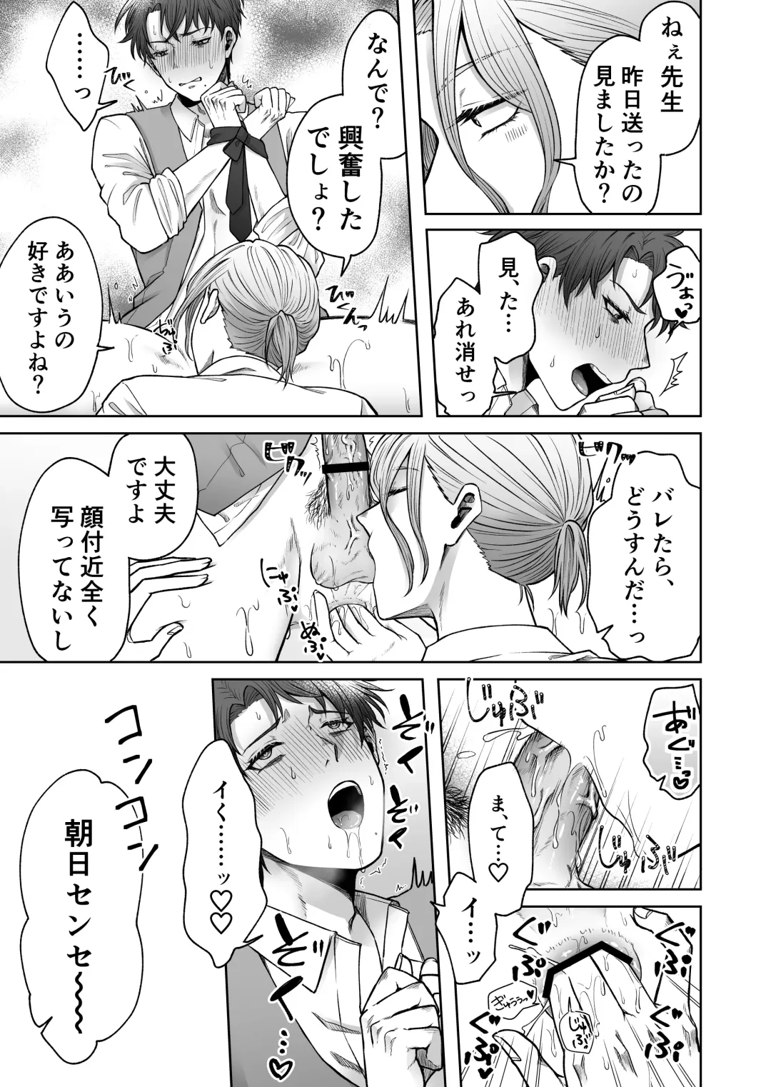 [Haguruma] Uraaka Bare Kyoushi~Kare Senyou Ochinpo Ana ni Naru Made~ Fhentai.net - Page 34