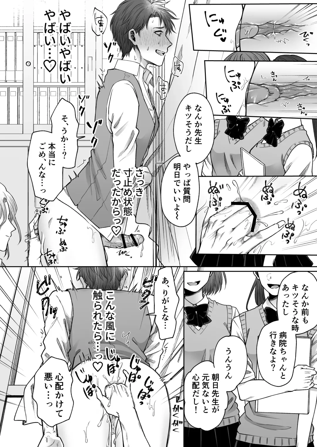 [Haguruma] Uraaka Bare Kyoushi~Kare Senyou Ochinpo Ana ni Naru Made~ Fhentai.net - Page 37