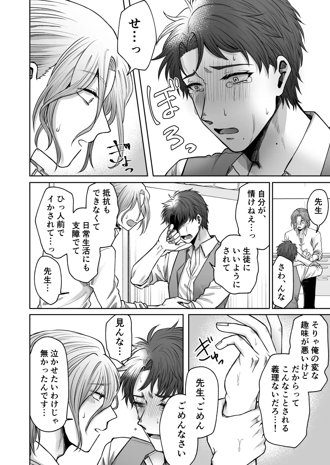 [Haguruma] Uraaka Bare Kyoushi~Kare Senyou Ochinpo Ana ni Naru Made~ Fhentai.net - Page 39