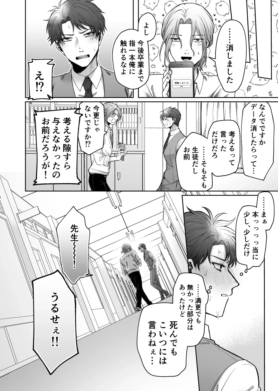 [Haguruma] Uraaka Bare Kyoushi~Kare Senyou Ochinpo Ana ni Naru Made~ Fhentai.net - Page 45