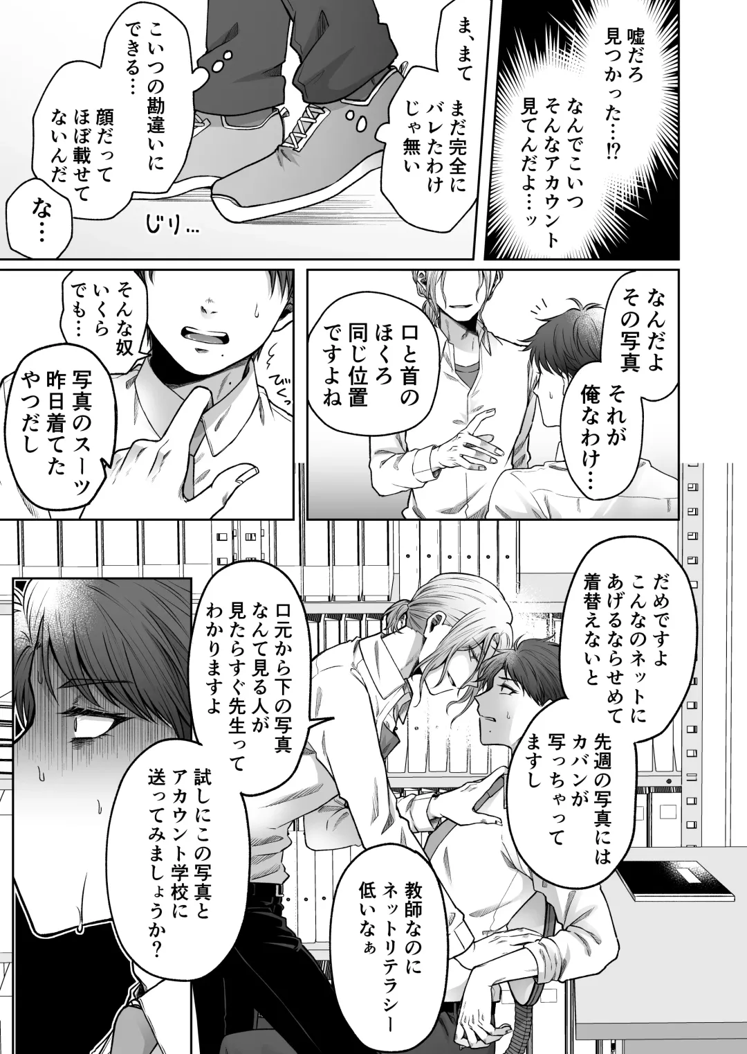 [Haguruma] Uraaka Bare Kyoushi~Kare Senyou Ochinpo Ana ni Naru Made~ Fhentai.net - Page 8