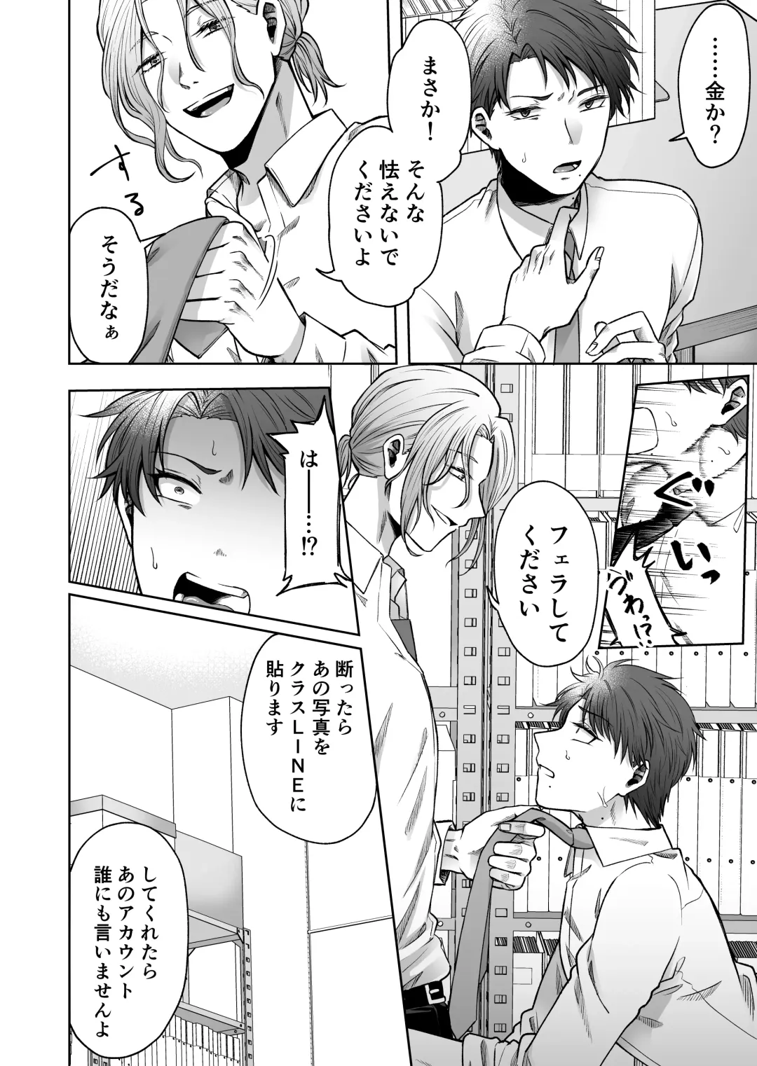 [Haguruma] Uraaka Bare Kyoushi~Kare Senyou Ochinpo Ana ni Naru Made~ Fhentai.net - Page 9