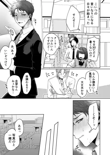 [Haguruma] Uraaka Bare Kyoushi~Kare Senyou Ochinpo Ana ni Naru Made~ Fhentai.net - Page 14