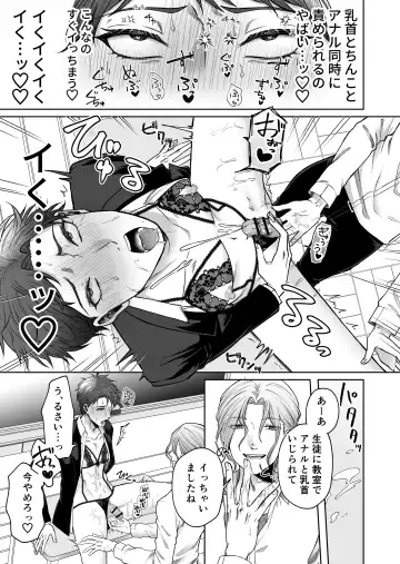 [Haguruma] Uraaka Bare Kyoushi~Kare Senyou Ochinpo Ana ni Naru Made~ Fhentai.net - Page 18