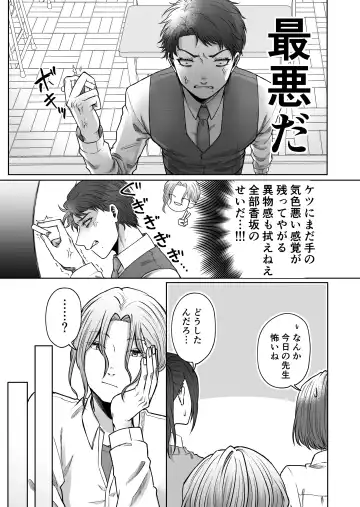 [Haguruma] Uraaka Bare Kyoushi~Kare Senyou Ochinpo Ana ni Naru Made~ Fhentai.net - Page 22