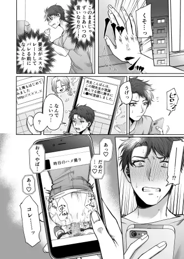 [Haguruma] Uraaka Bare Kyoushi~Kare Senyou Ochinpo Ana ni Naru Made~ Fhentai.net - Page 29