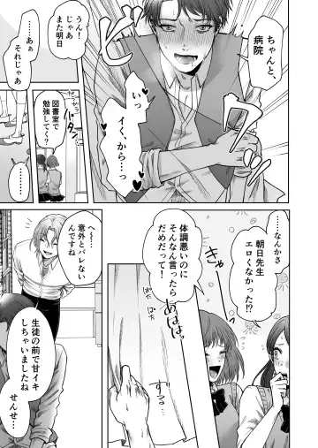 [Haguruma] Uraaka Bare Kyoushi~Kare Senyou Ochinpo Ana ni Naru Made~ Fhentai.net - Page 38