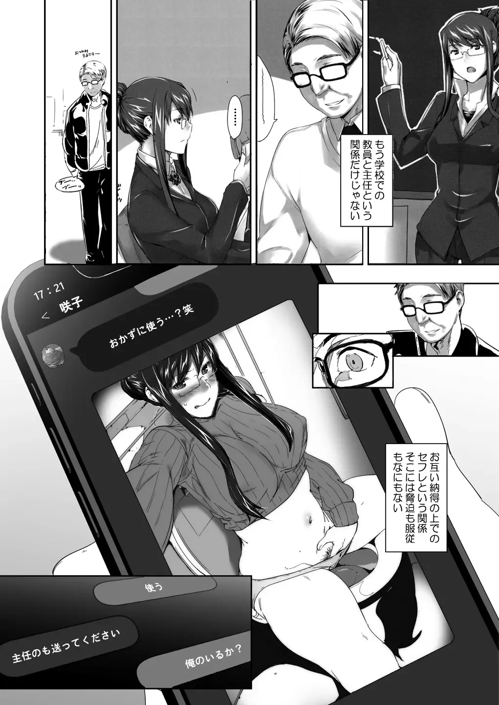 Sakiko-san in delusion Vol.10 ~Sakiko-san's circumstance of friends with benefits~ Fhentai - Page 23