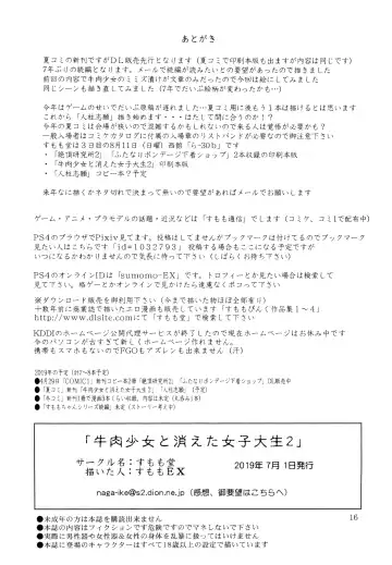 [Sumomo Ex] Gyuuniku Shoujo to Kieta Joshidaisei 2 | 牛肉少女和消失的女子大学生2 Fhentai - Page 16
