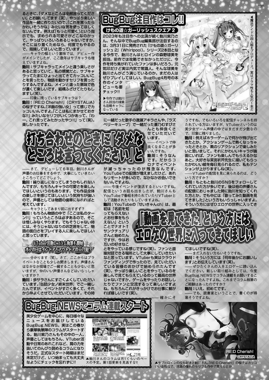 [Derauea - Nishizaki Eimu] BugBug 2023-06 Fhentai - Page 135