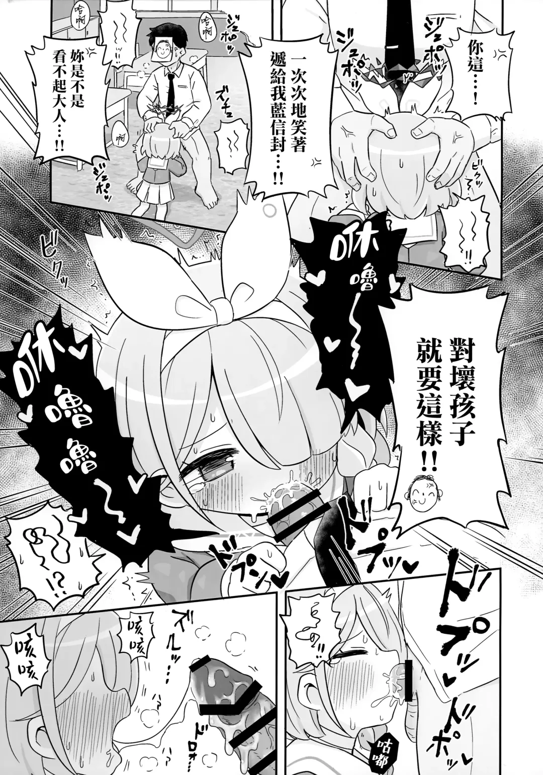 [Yugana] Aofuutou shika Motte kite kurenai Arona-chan o Oshioki suru Hon Fhentai - Page 5