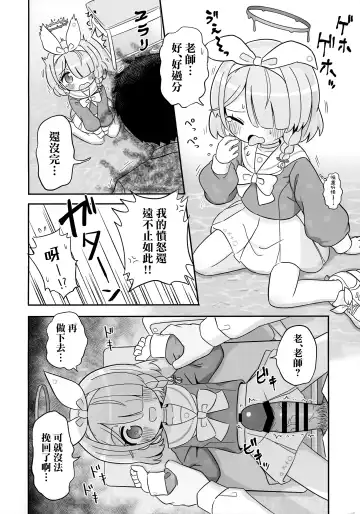 [Yugana] Aofuutou shika Motte kite kurenai Arona-chan o Oshioki suru Hon Fhentai.net - Page 6