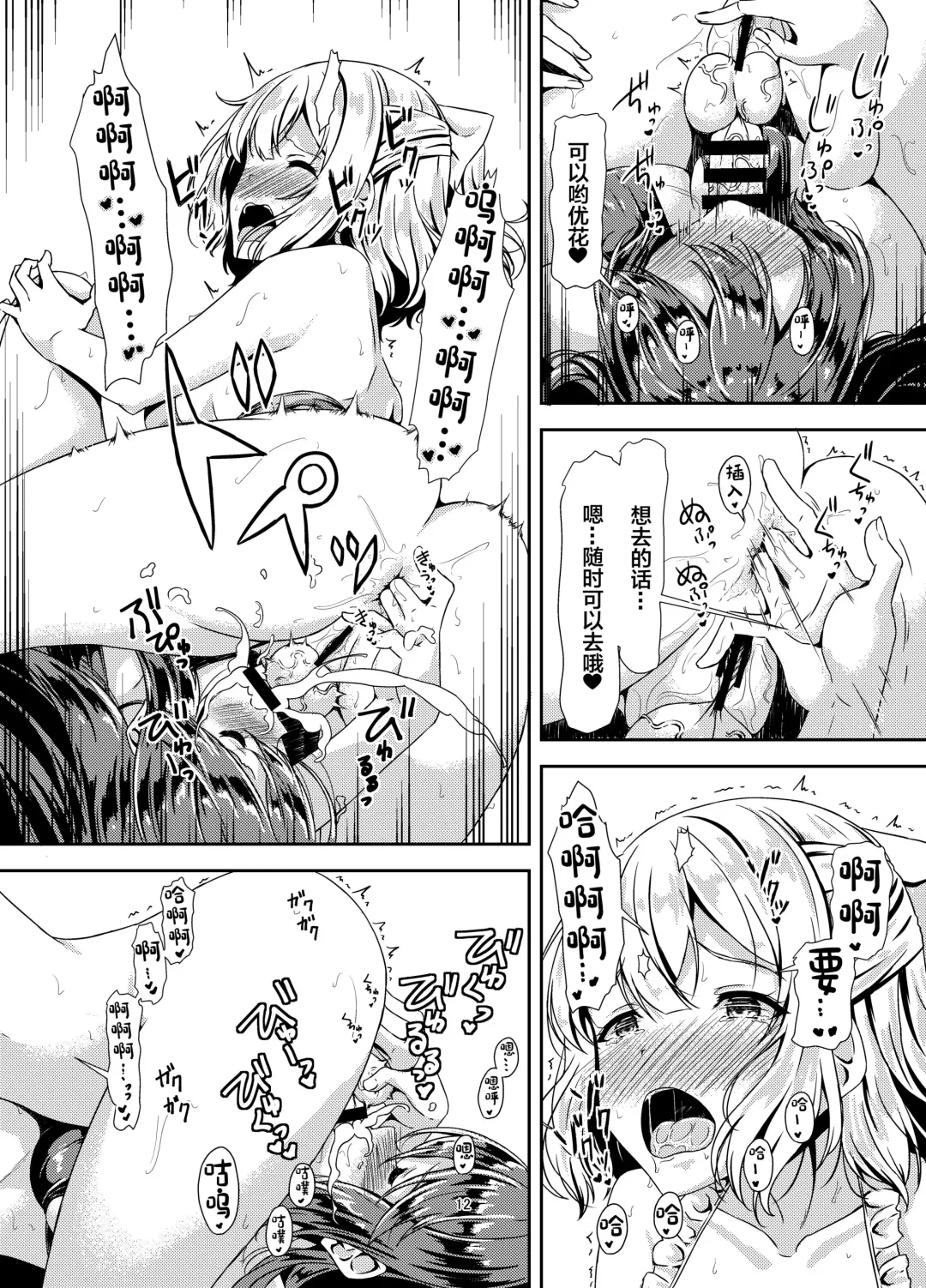 [Sankurowa] Kurokami LONG Futanari-chan to Jyunai SEX ga Shitaii! Part III Fhentai - Page 12