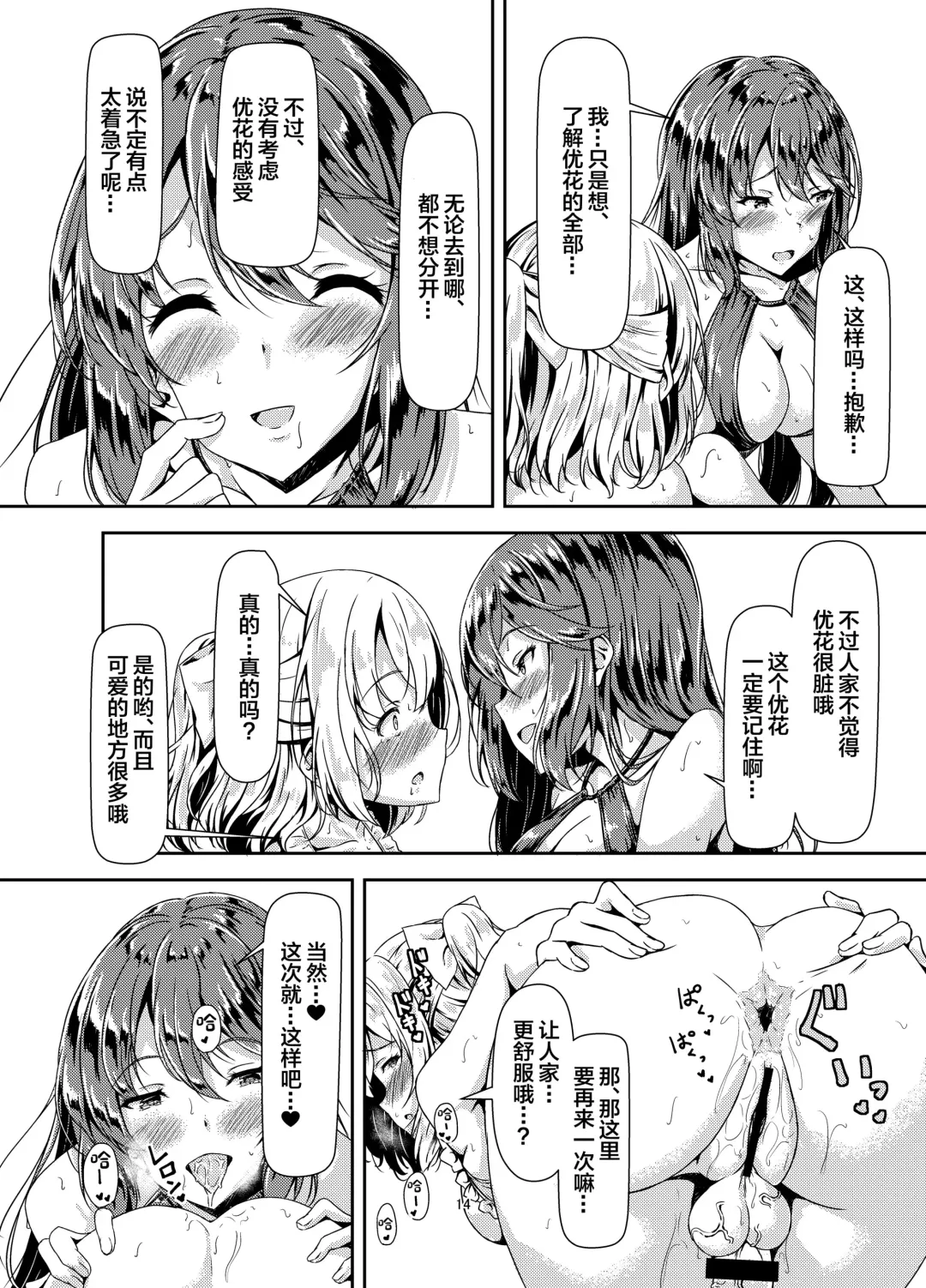 [Sankurowa] Kurokami LONG Futanari-chan to Jyunai SEX ga Shitaii! Part III Fhentai - Page 14