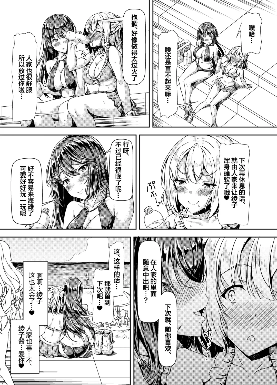 [Sankurowa] Kurokami LONG Futanari-chan to Jyunai SEX ga Shitaii! Part III Fhentai - Page 23