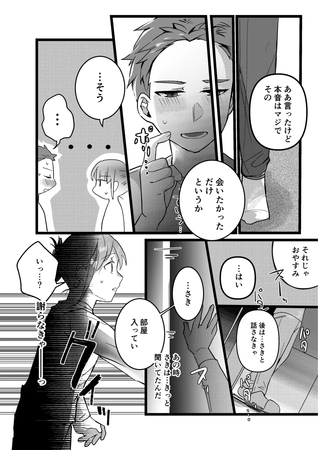 Motakare yori mo Kimochii? Tsuzuki Fhentai - Page 46