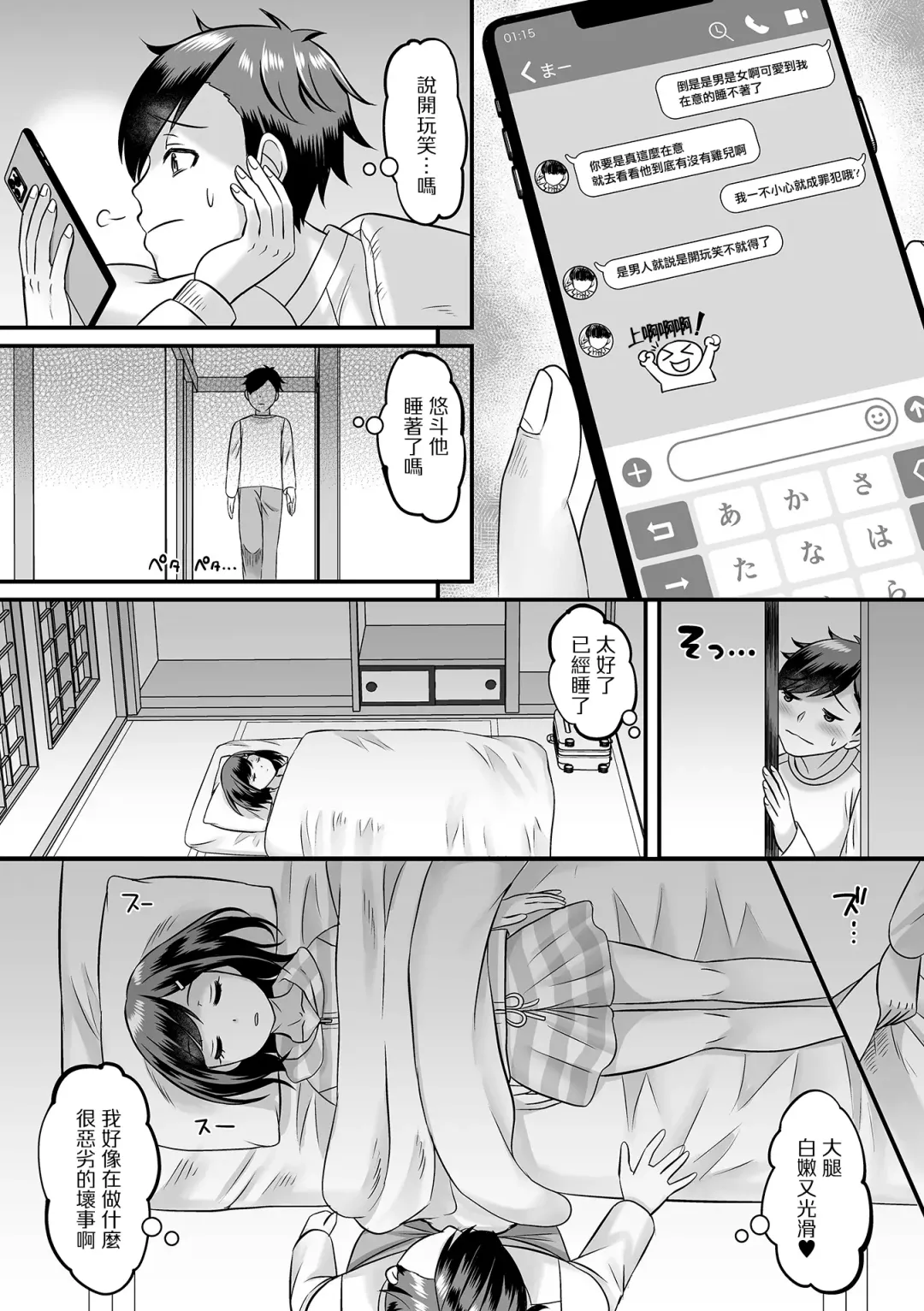 [Palco Nagashima] Konna Ko ga Kitara Dousuru!? | 這種孩子來我家了該怎麼辦!? Fhentai.net - Page 4