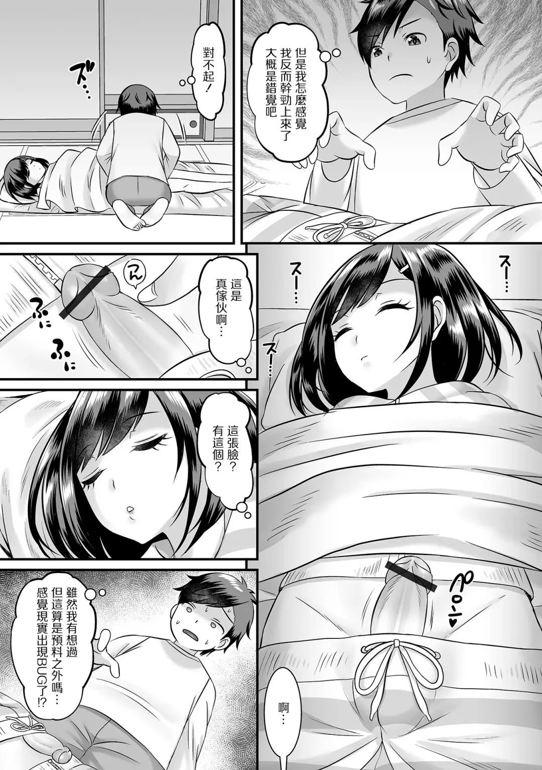 [Palco Nagashima] Konna Ko ga Kitara Dousuru!? | 這種孩子來我家了該怎麼辦!? Fhentai.net - Page 5