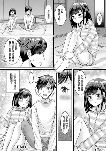 [Palco Nagashima] Konna Ko ga Kitara Dousuru!? | 這種孩子來我家了該怎麼辦!? Fhentai.net - Page 20