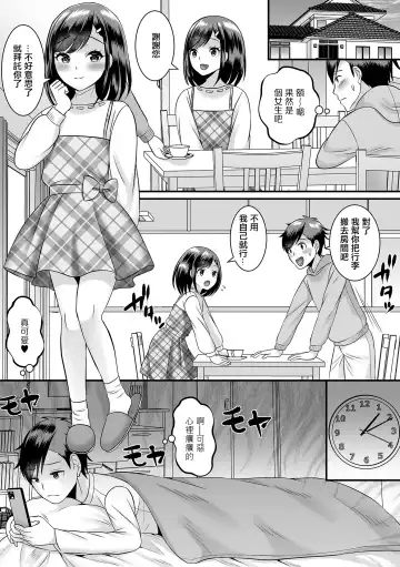 [Palco Nagashima] Konna Ko ga Kitara Dousuru!? | 這種孩子來我家了該怎麼辦!? Fhentai.net - Page 3