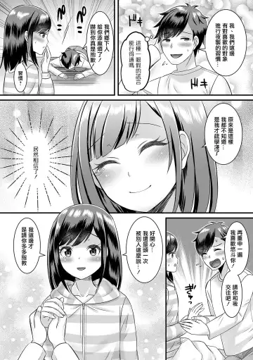 [Palco Nagashima] Konna Ko ga Kitara Dousuru!? | 這種孩子來我家了該怎麼辦!? Fhentai.net - Page 8