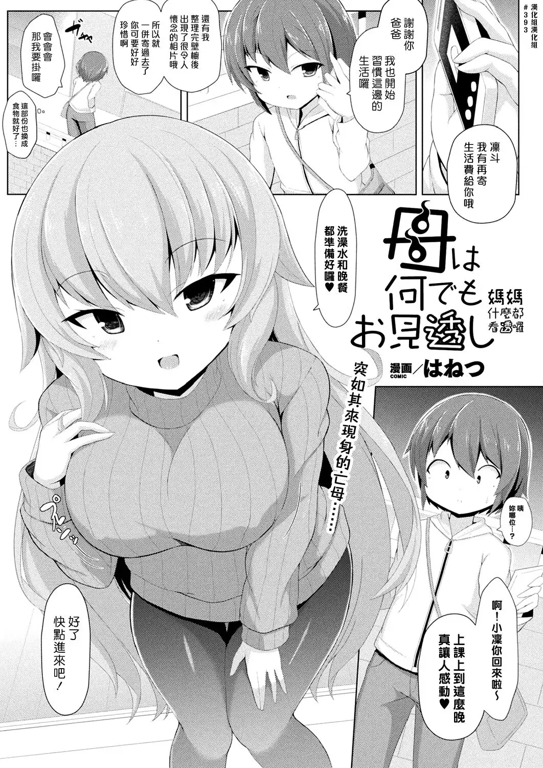 Read [Hanetu] Haha wa Nandemo Omitooshi | 媽媽什麼都看透囉 - Fhentai.net