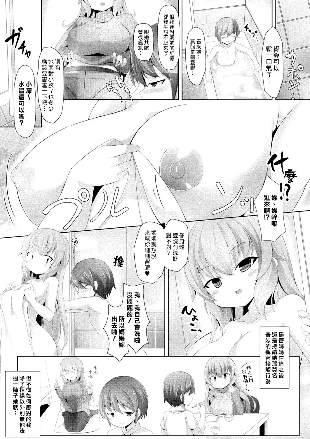 [Hanetu] Haha wa Nandemo Omitooshi | 媽媽什麼都看透囉 Fhentai.net - Page 3