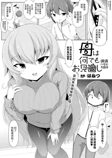 [Hanetu] Haha wa Nandemo Omitooshi | 媽媽什麼都看透囉 - Fhentai.net