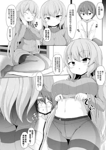 [Hanetu] Haha wa Nandemo Omitooshi | 媽媽什麼都看透囉 Fhentai.net - Page 2