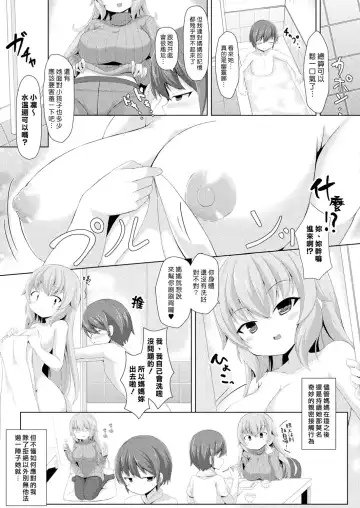 [Hanetu] Haha wa Nandemo Omitooshi | 媽媽什麼都看透囉 Fhentai.net - Page 3