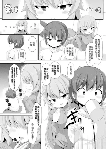 [Hanetu] Haha wa Nandemo Omitooshi | 媽媽什麼都看透囉 Fhentai.net - Page 4